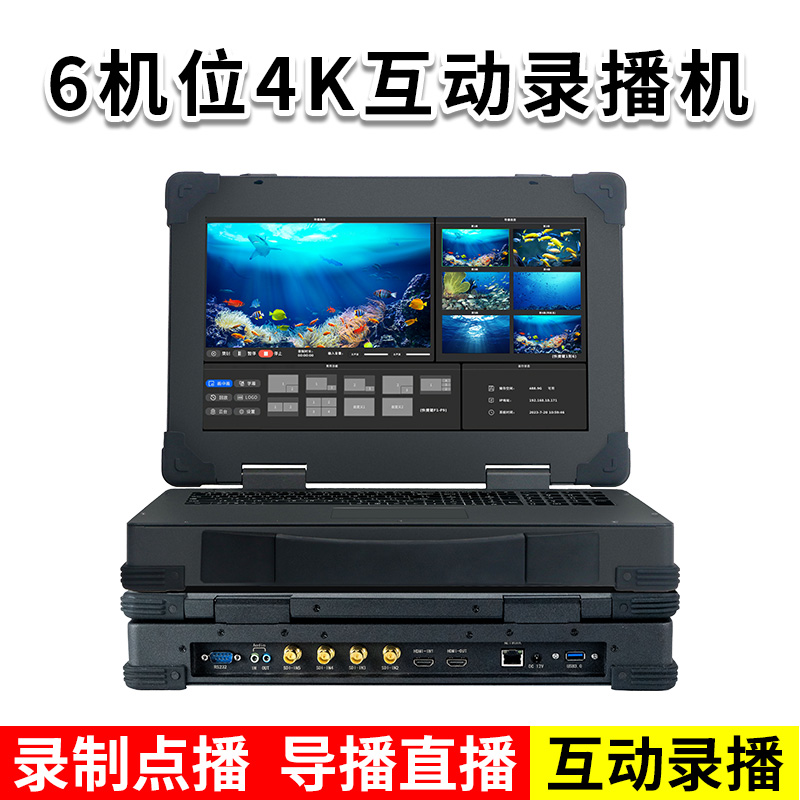 同三维TL800H1S4-MAX 6机位互动录播一体机