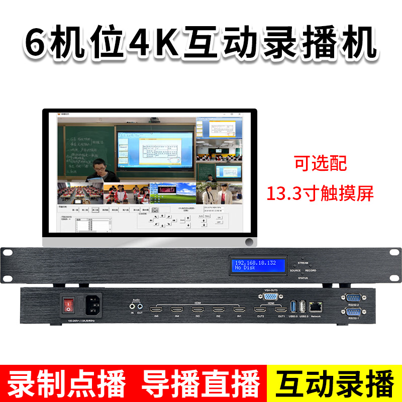 同三维TL800H5-1U 6机位互动录播一体机