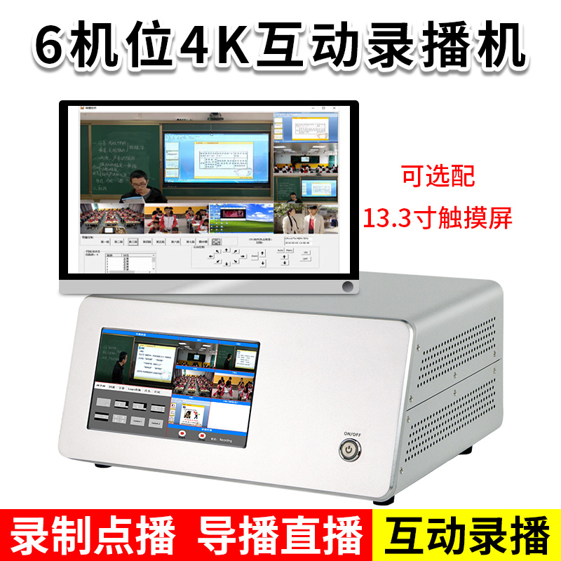 同三维TL800H5-PLUS 6机位互动录播一体机