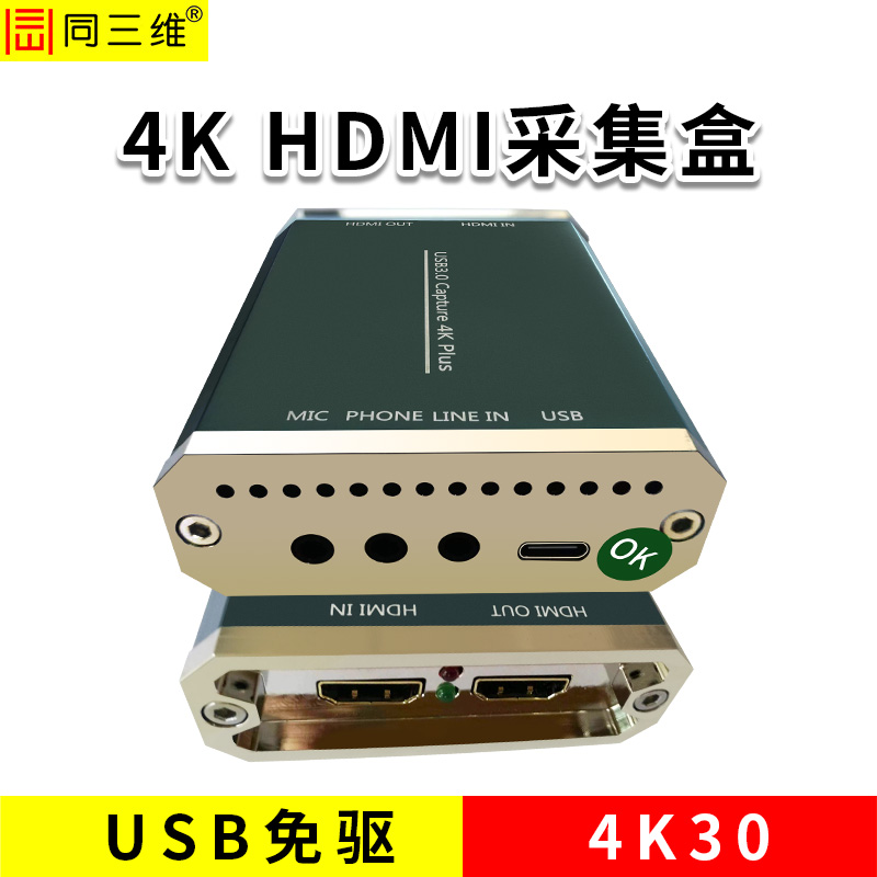 TX600UHK单路TYPE-C/USB3.0免驱4K HDMI采集盒