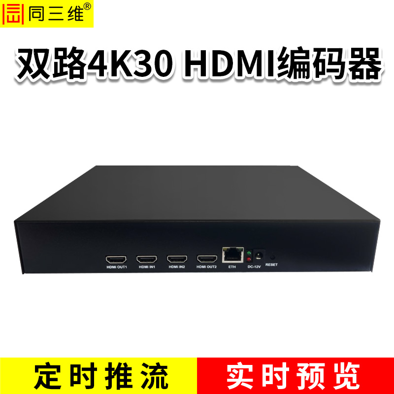 同三维T80006EH2-4K30 双路4K30 HDMI编码器