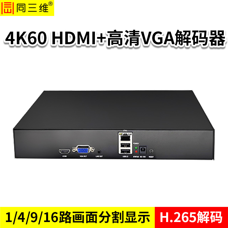 同三维T80006JEHV  4K60HDMI/VGA解码器