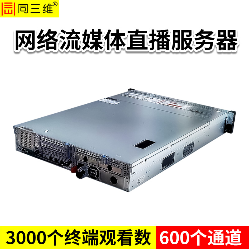 同三维TF806-600  网络流媒体服务器