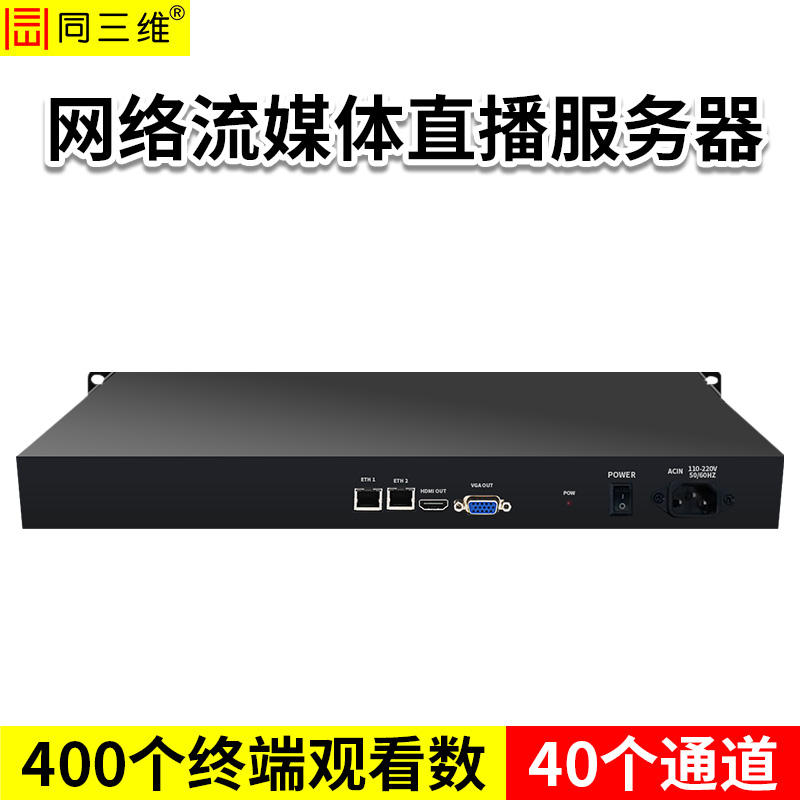 同三维TF806-40  网络流媒体服务器