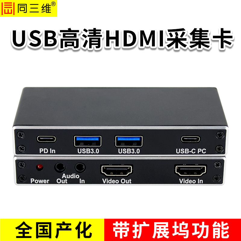 同三维TX600UH-CN 纯国产化USB高清HDMI采集卡带扩展坞功能