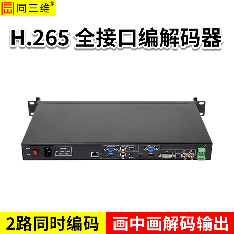 同三维T80004EA-1U H.265 全接口编解码器