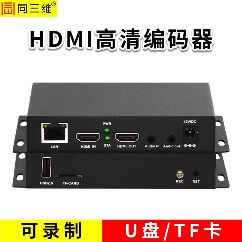 同三维T80001EHL-M  HDMI 高清迷你编码器
