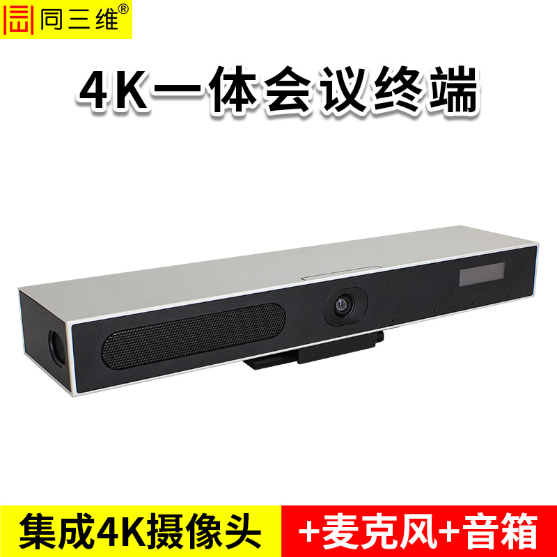同三维TZDA1-PRO  4K一体式会议终端