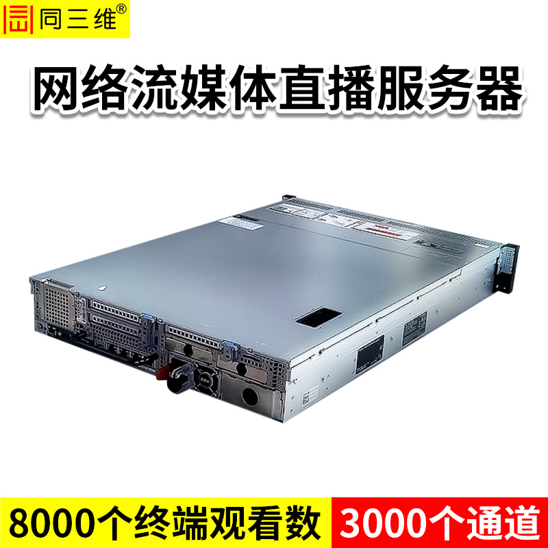 同三维TF806-3000网络流媒体服务器