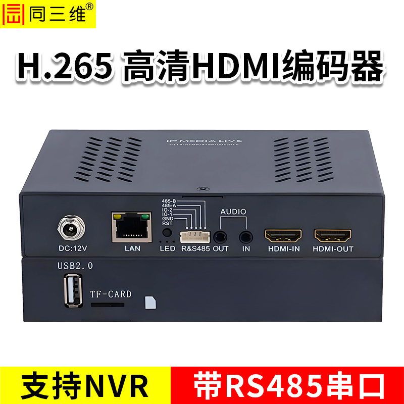 同三维T80004EHL-R高清HDMI编码器