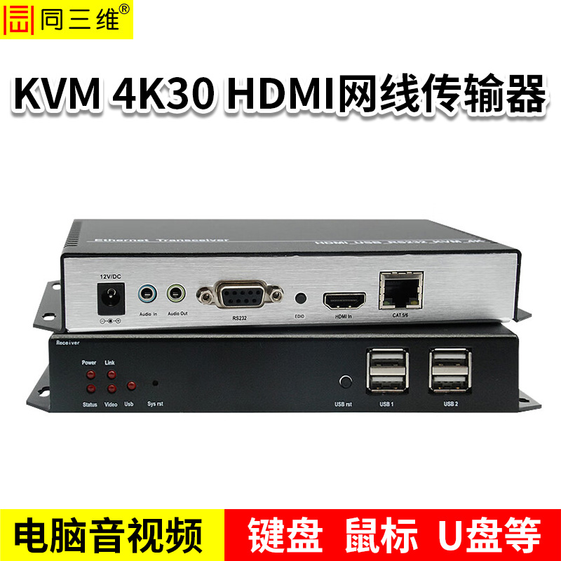 同三维T802-KU/4K30/HDMI/USB电脑信号网络传输器