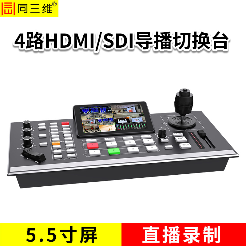 同三维TD852HS4 4路HDMI/SDI导播切换台