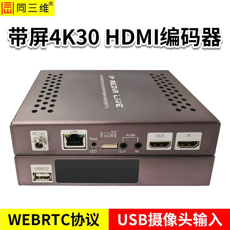 同三维T80004EHL-RWP-4K30带屏显4K编码器