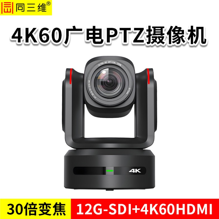 同三维TS10KV1广电级PTZ4K60超高清摄像机