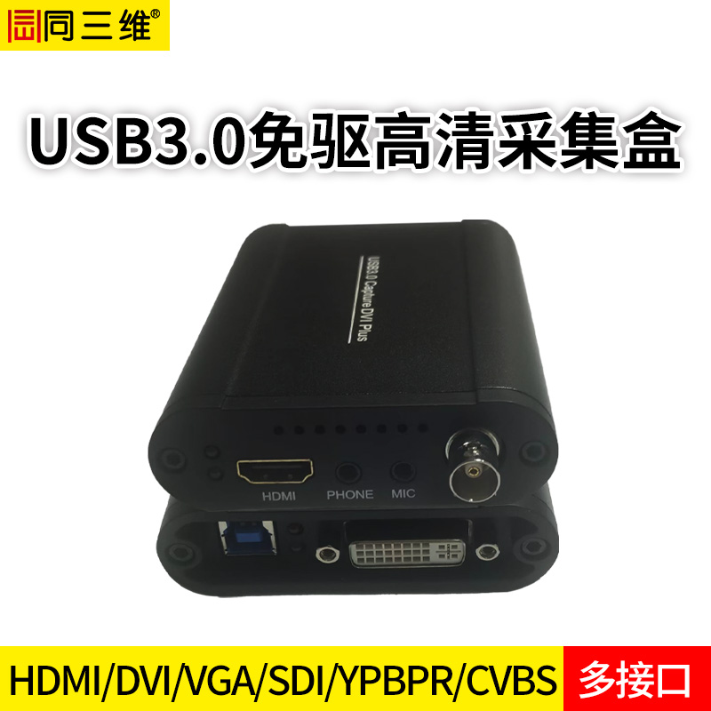 T500UA单路多接口USB3.0免驱高清视频采集盒