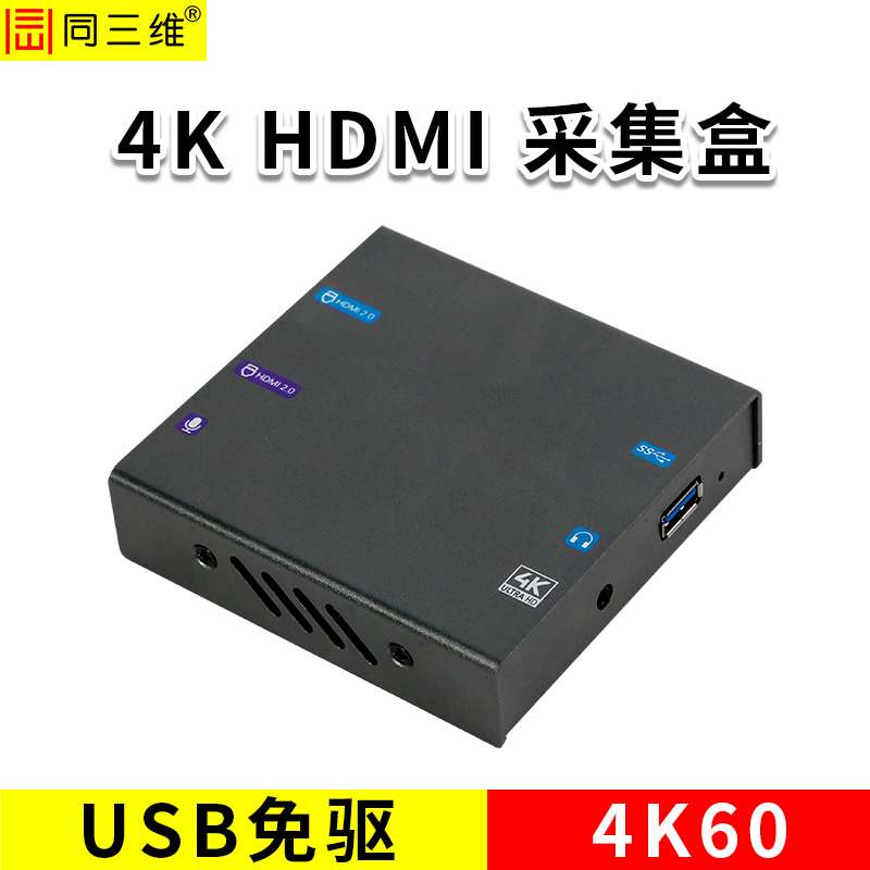 同三维T700UHK4K60HDMI采集卡