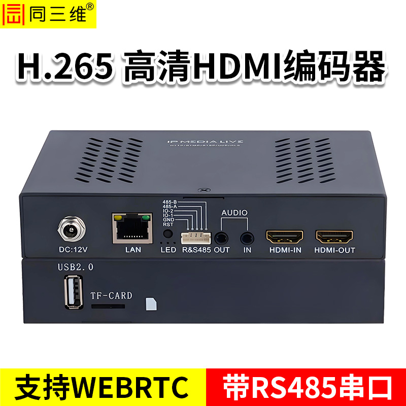 同三维T80004EHL-RW高清HDMI编码器