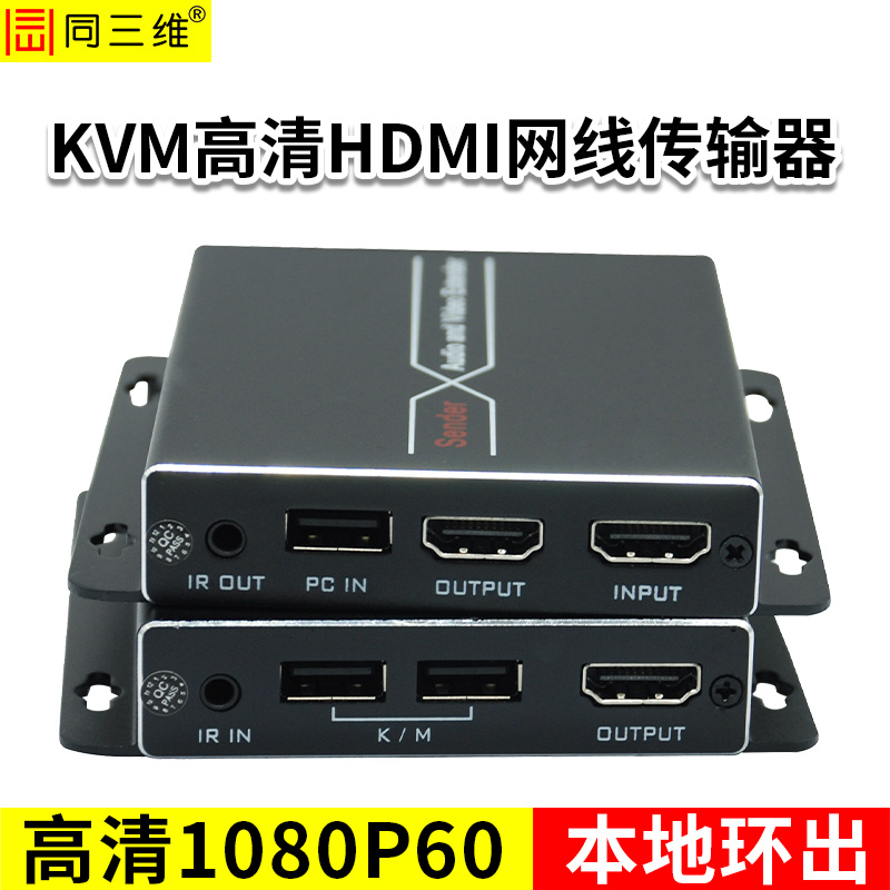 同三维T802-KLHDMI网线延长器