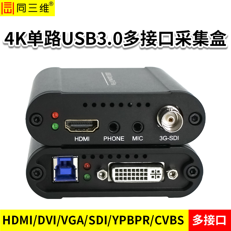 T500UA 4K升级款单路USB3.0 多接口4K高清免驱采集盒