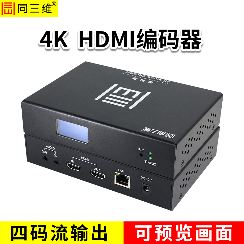 同三维T81001EHLP/4K/HDMI超高清编码器
