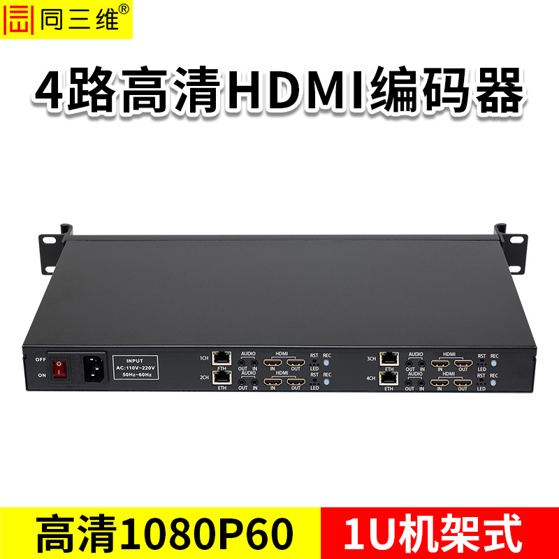 同三维T80004EHL-41U/4路高清HDMI编码器