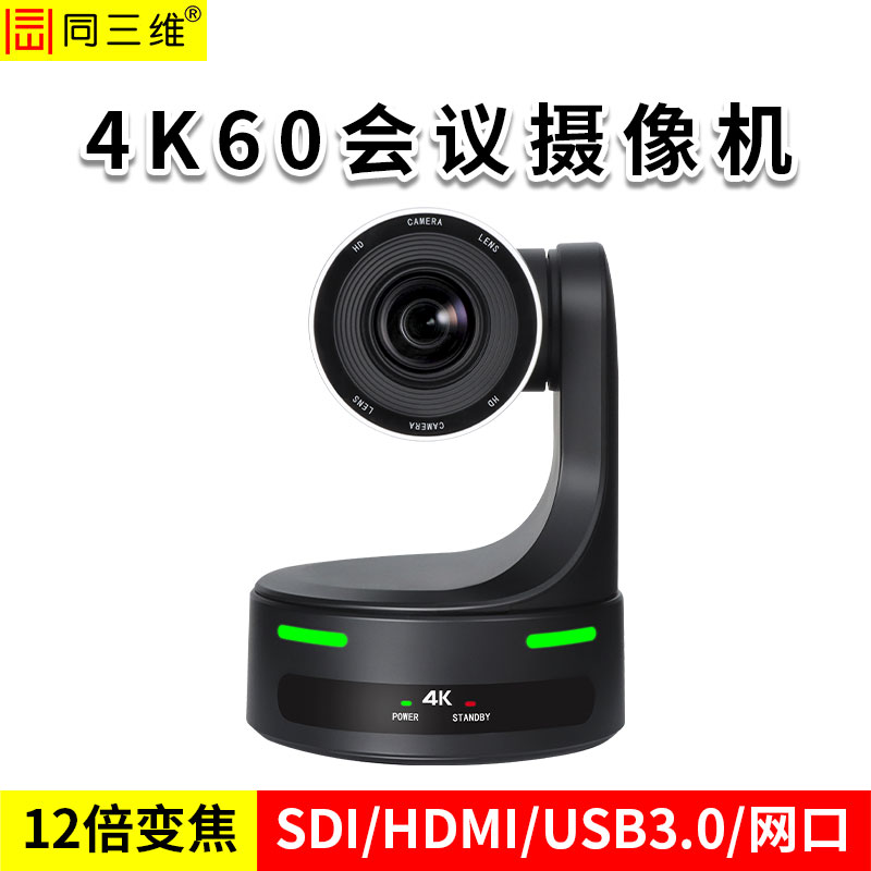 同三维TS806系列 12/20倍光学变焦4K超高清多接口摄像机