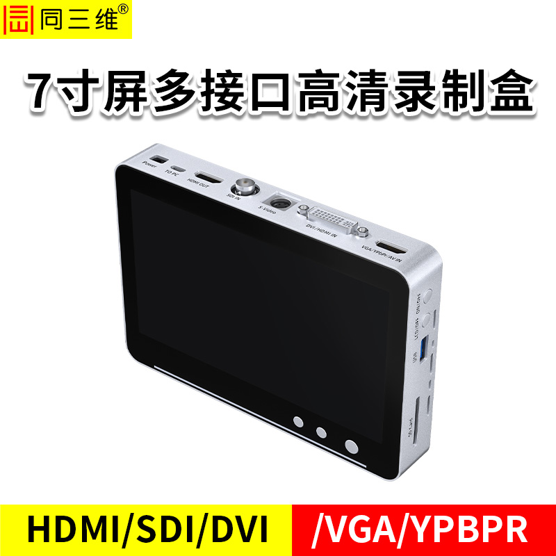 同三维TL100A 单路全接口录制盒