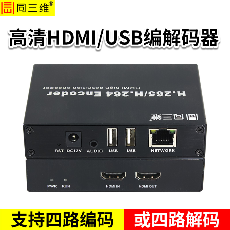 同三维T80007EHUH高清HDMI编解码器