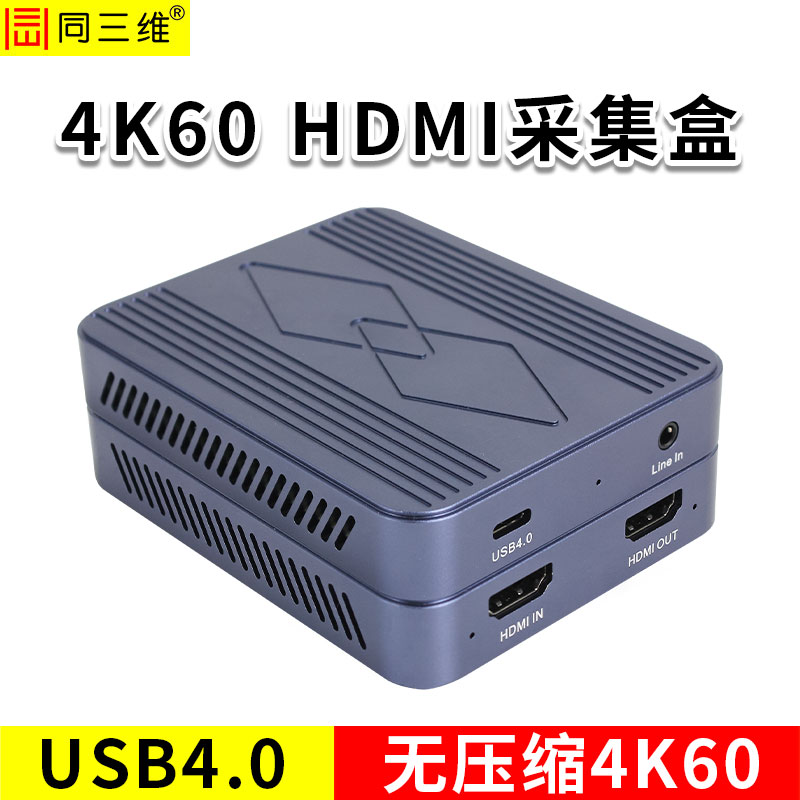 同三维T610UHK-R USB4.0 4K60 HDMI采集卡