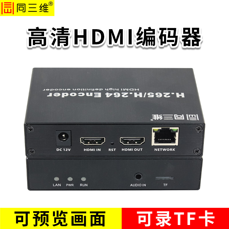 同三维T80007EHL高清HDMI编码器