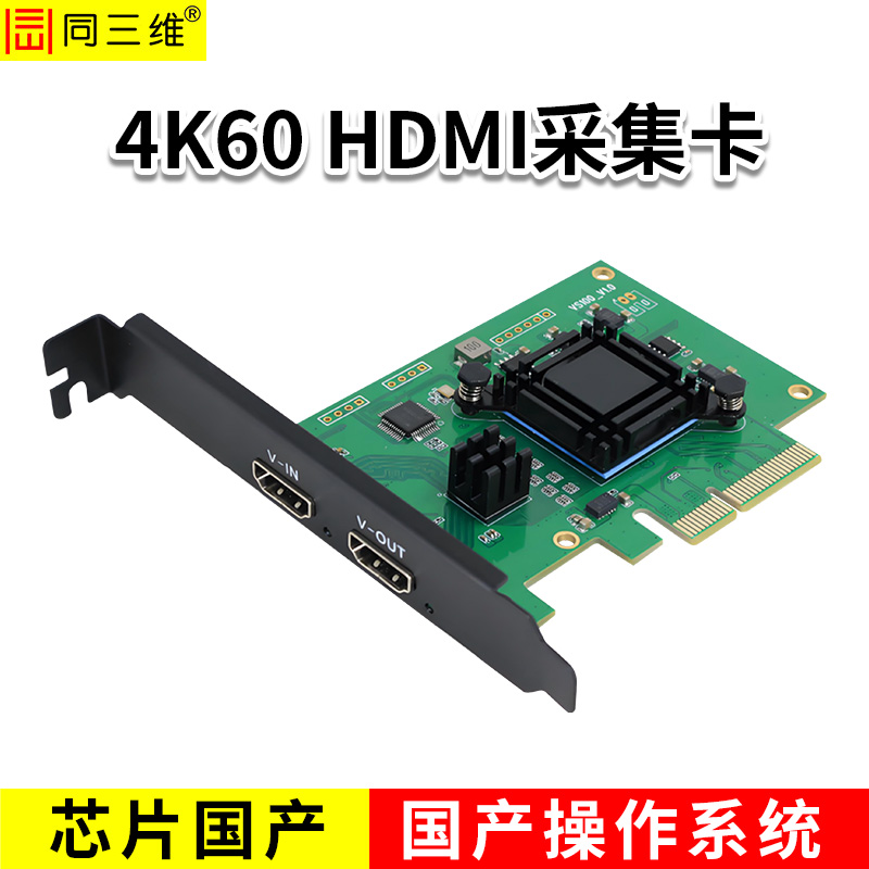 同三维T300HK-CN 国产化单路4K60 HDMI采集卡 芯片全国产化