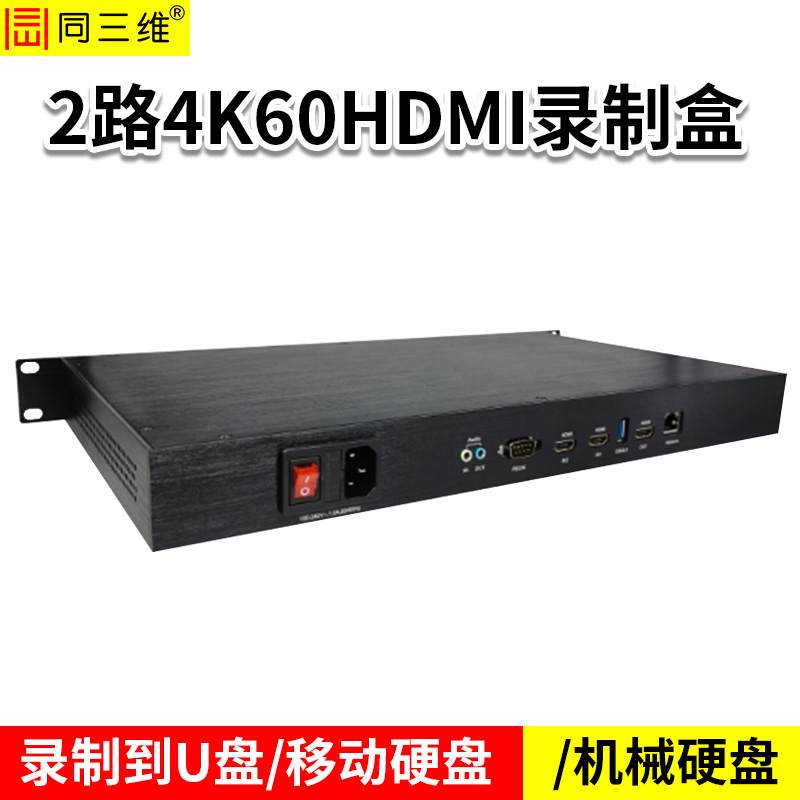 同三维TL801H2-4K60  3机位4K60互动录播机 高清录制盒