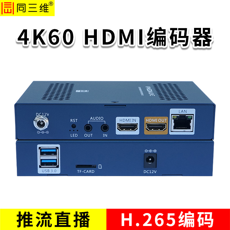 同三维T80004EHL-4K60  4K 60 HDMI编码器