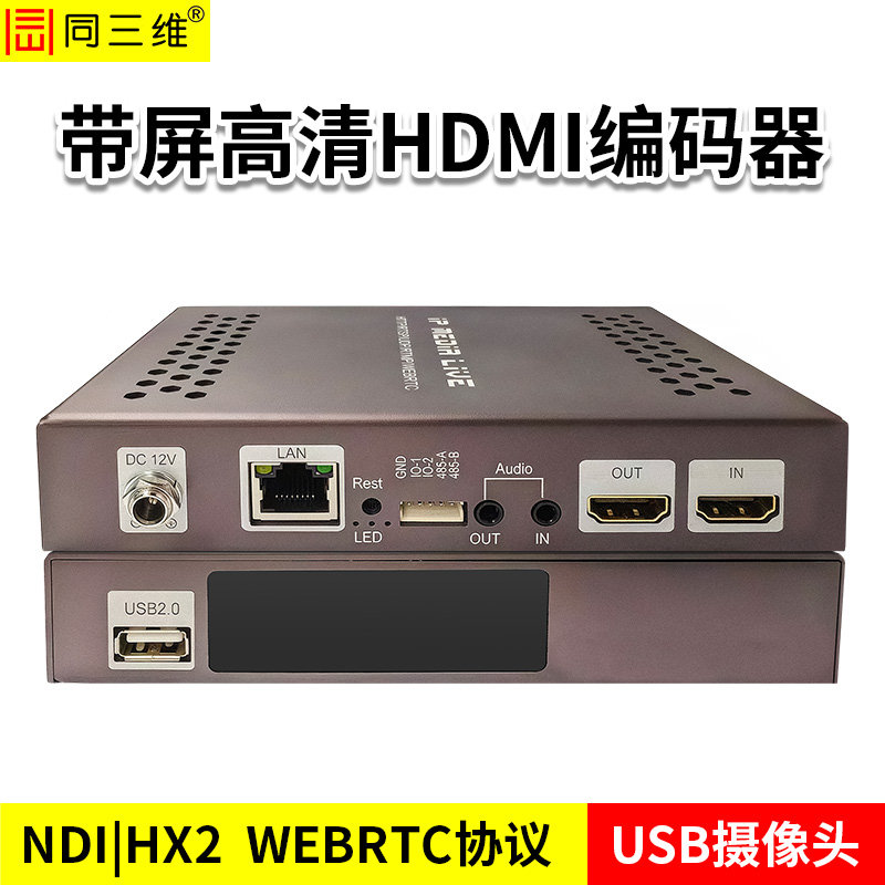 同三维T80004EHL-RWPN带屏的高清HDMI编码器