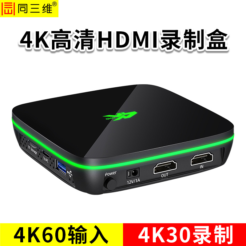 同三维TL380 4K30 HDMI高清录制盒
