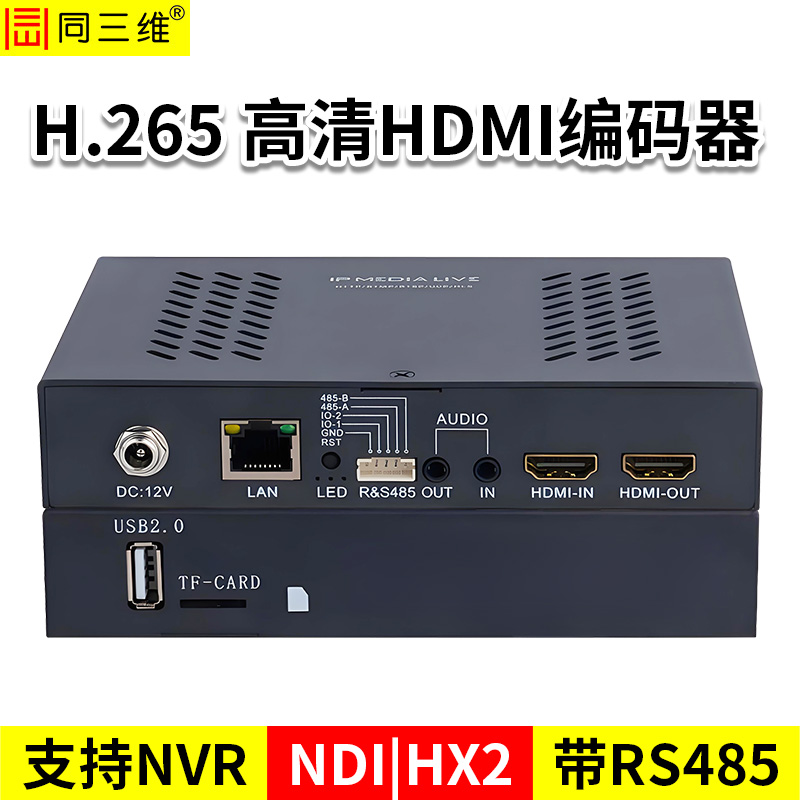 同三维T80004EHL-RN  高清HDMI编码器