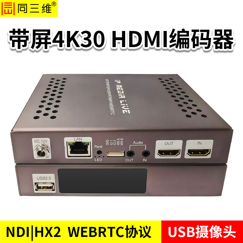 同三维T80004EHL-RWPN-4K30带屏的超高清HDMI编码器