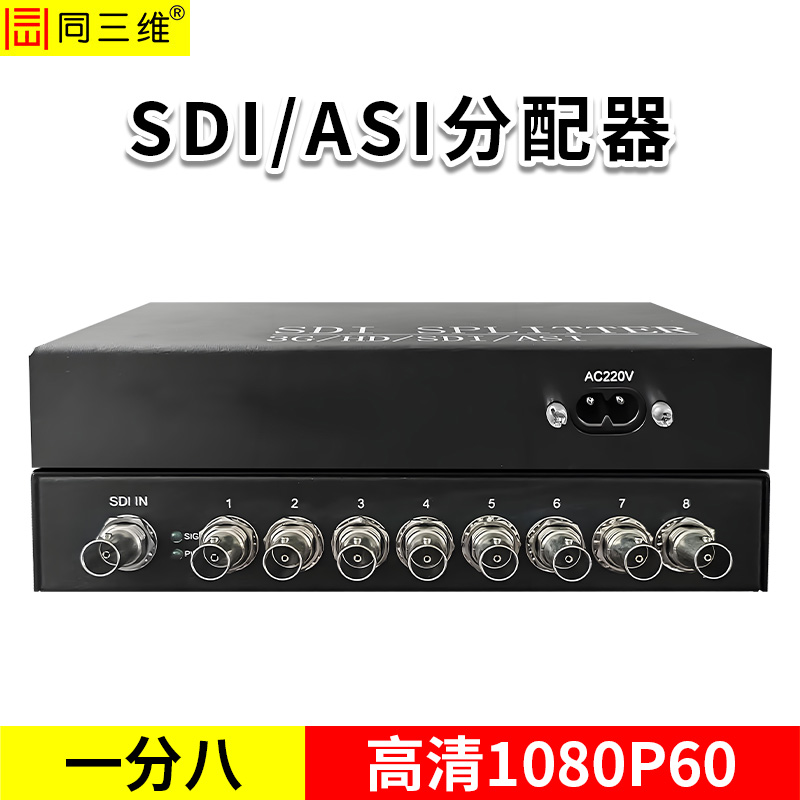 同三维T5000-S18ASI  一分八SDI分配器(1X8）
