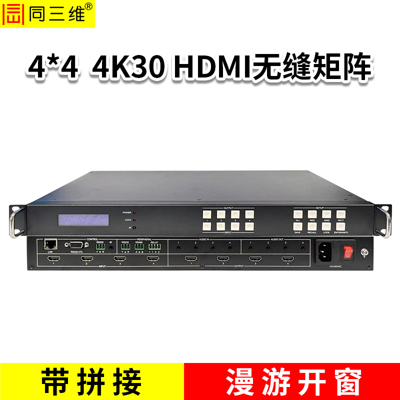 同三维T70001H44-4K30/4X4无缝切换拼接矩阵