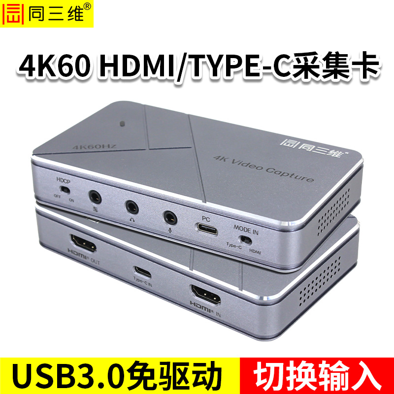 同三维T810UHK USB3.0 4K60HDMI采集卡
