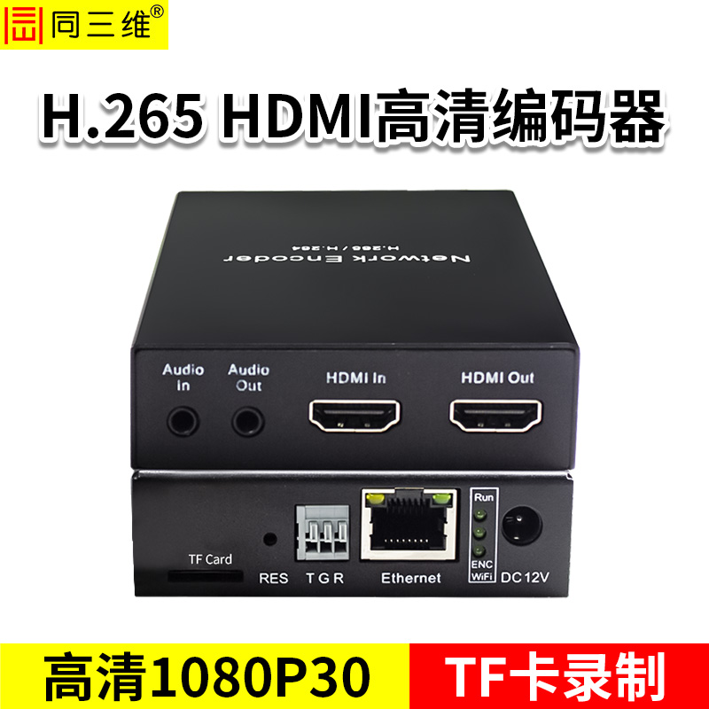 同三维T80003EHL-30 H.265 HDMI编码器