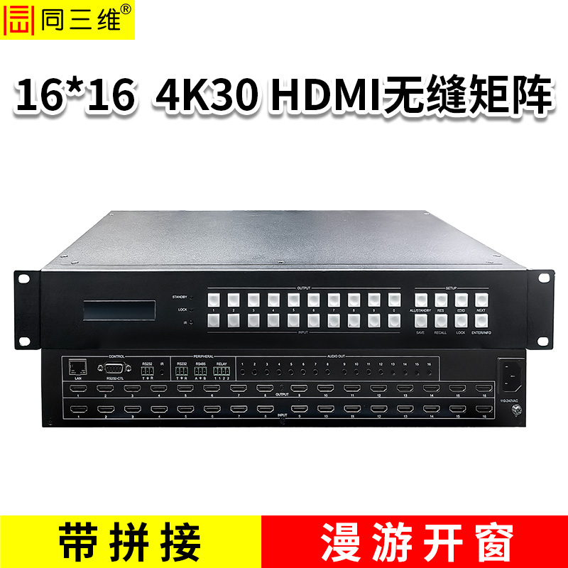同三维T70001H16-4K30/16X16无缝切换拼接矩阵