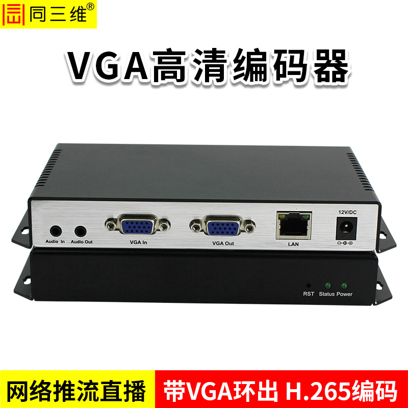 同三维T80001EVL/H.265/H.264/VGA高清编码器
