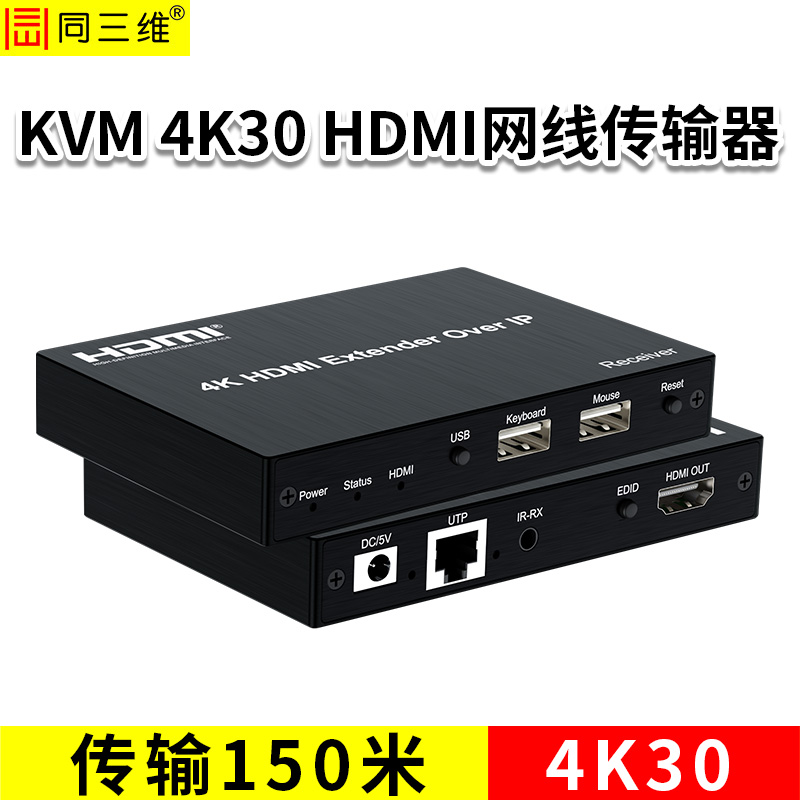 同三维T802K-LAN  KVM 4K30高清HDMI网线延长器