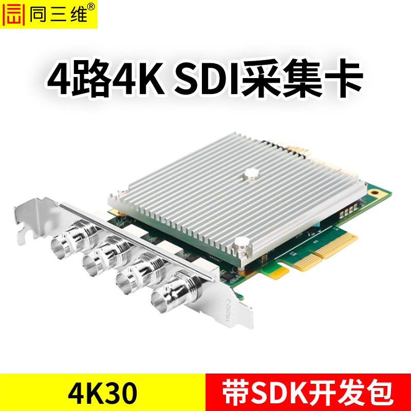 同三维T400SK4-30/4K30/4路SDI高清采集卡支持SD/HD/3G/6G带SDK开发包