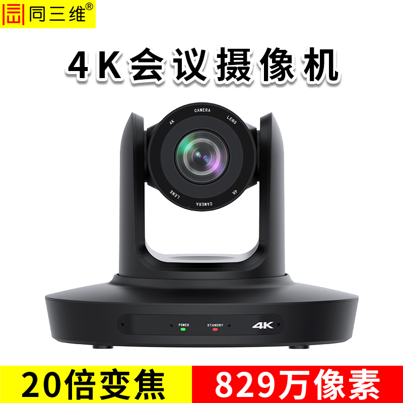 同三维TS845系列 4K30超高清全接口摄像机