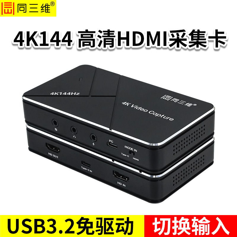 同三维T810UHK-PRO USB3.2 4K60HDMI采集卡