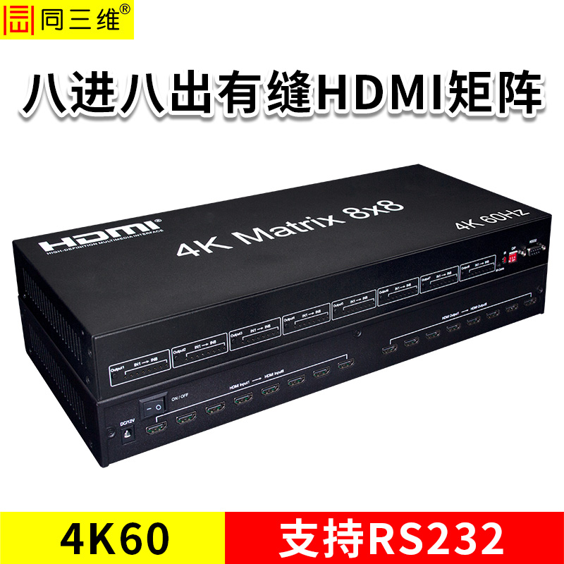 同三维T7000-H88-4K60高清HDMI八进八出有缝矩阵