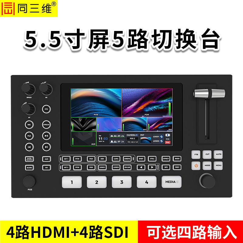 同三维TD200HS4-P  5路导播切换台