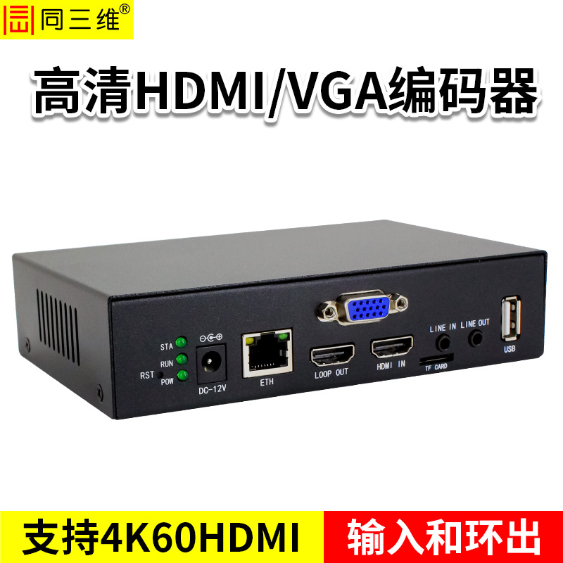 同三维T80006EHVL单路高清HDMI/VGA编码器